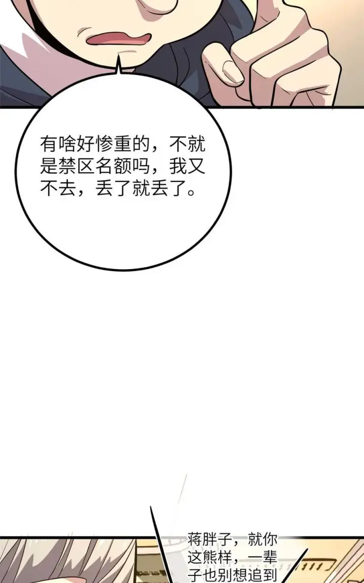 漫画《全球高武》252 交流团第50张图
