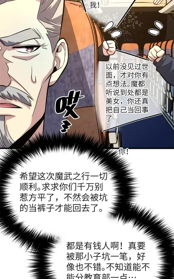 漫画《全球高武》252 交流团第51张图