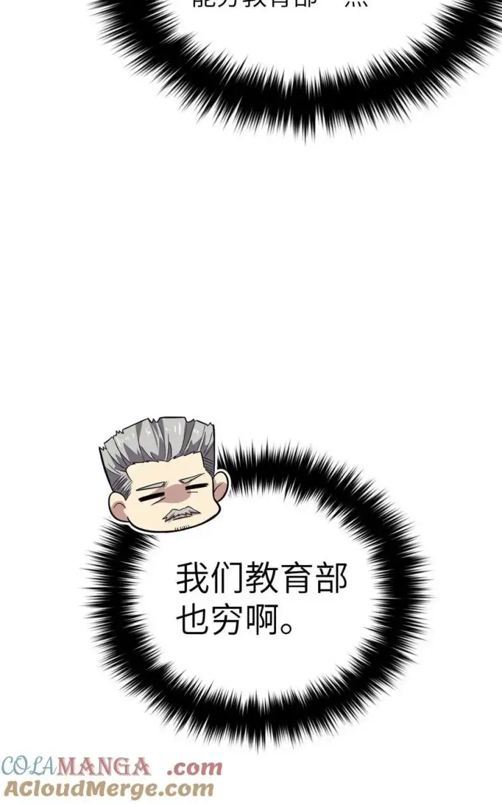 漫画《全球高武》252 交流团第52张图