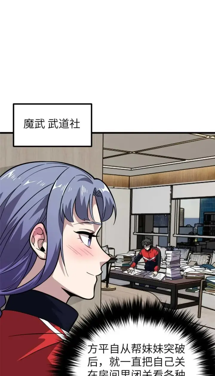 漫画《全球高武》252 交流团第53张图