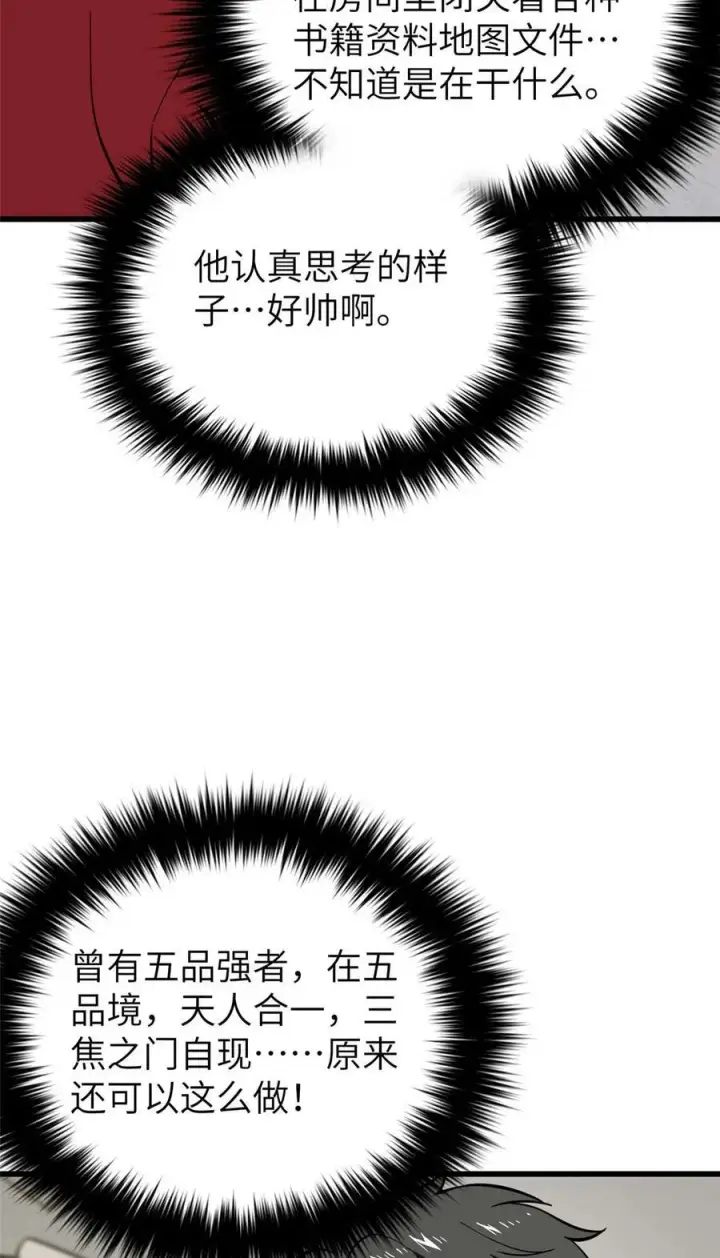 漫画《全球高武》252 交流团第54张图
