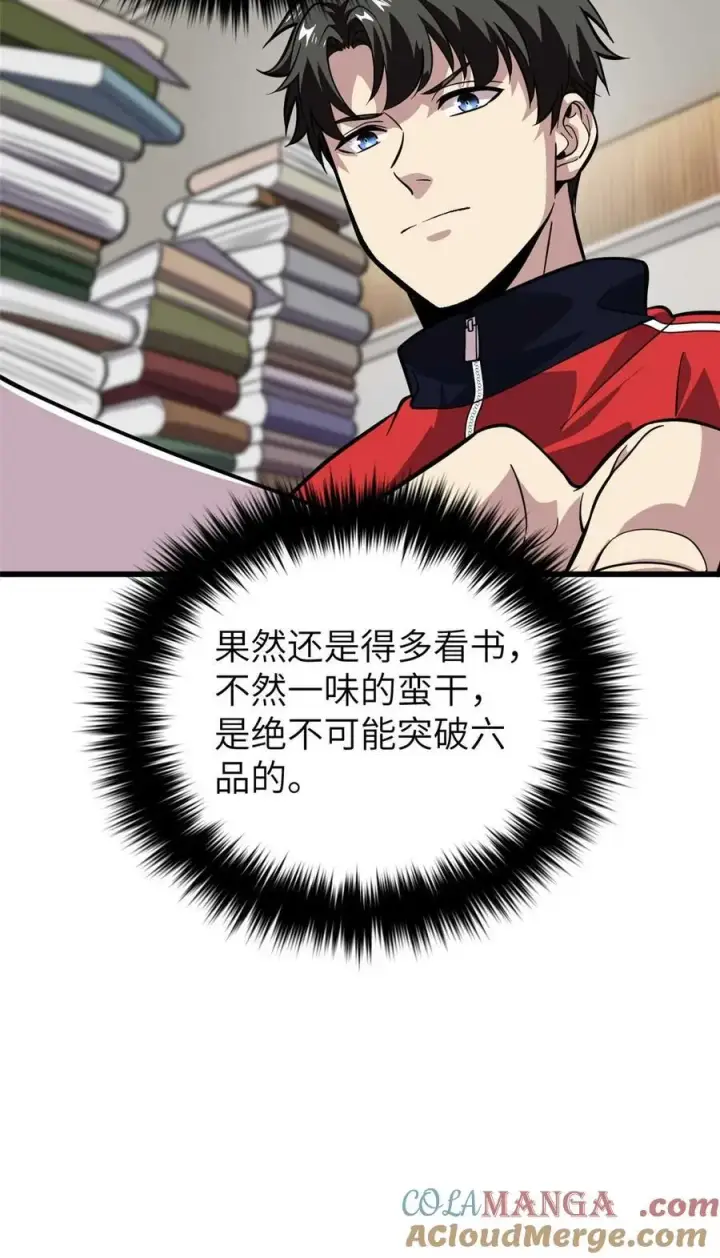 漫画《全球高武》252 交流团第55张图