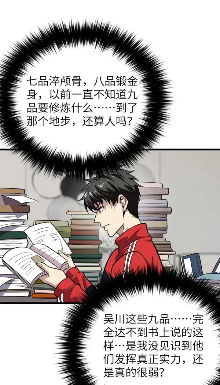 漫画《全球高武》252 交流团第56张图