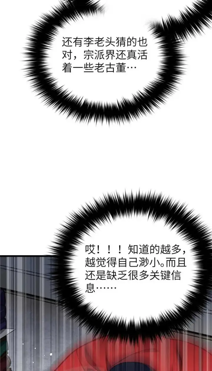 漫画《全球高武》252 交流团第57张图