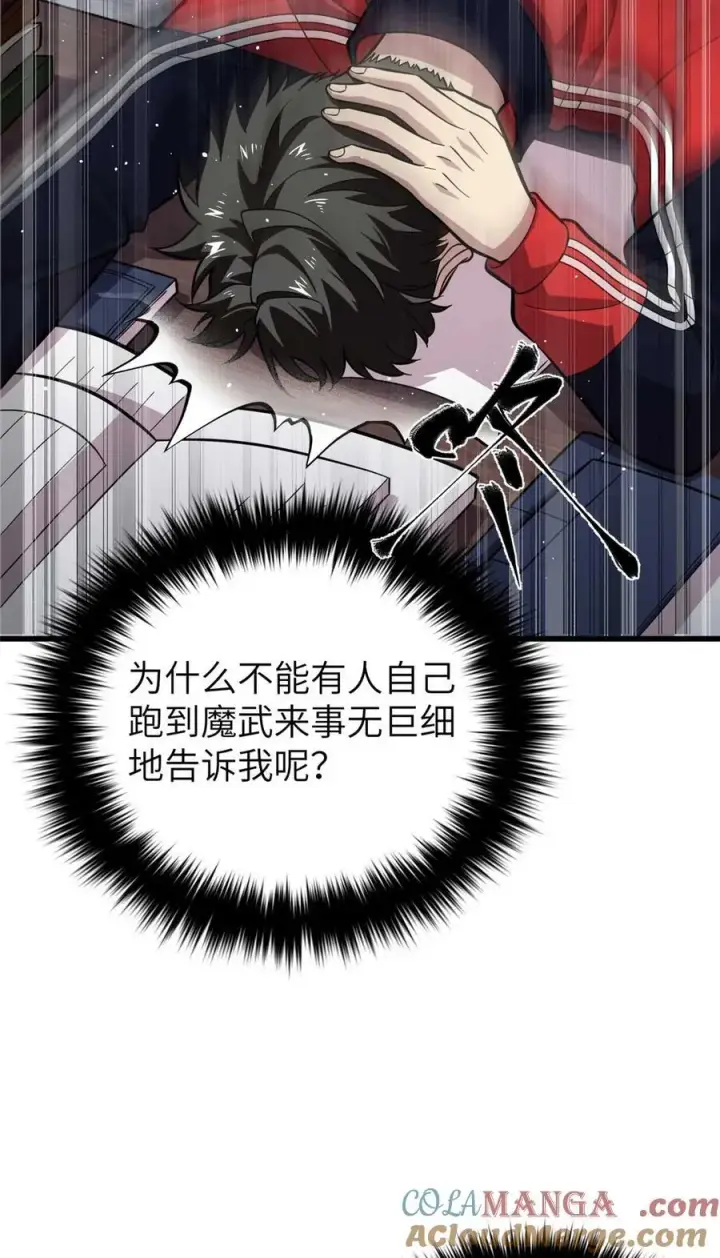 漫画《全球高武》252 交流团第58张图