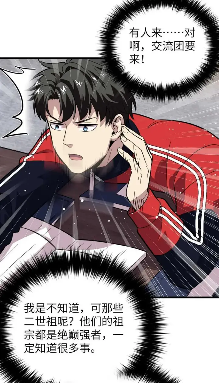 漫画《全球高武》252 交流团第59张图