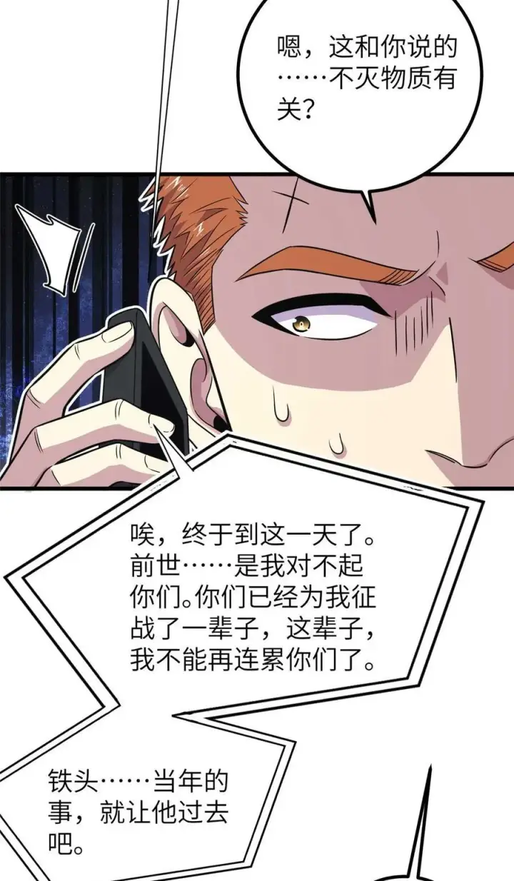 漫画《全球高武》252 交流团第6张图