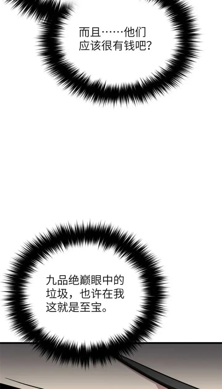 漫画《全球高武》252 交流团第60张图