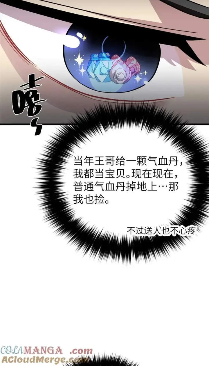 漫画《全球高武》252 交流团第61张图