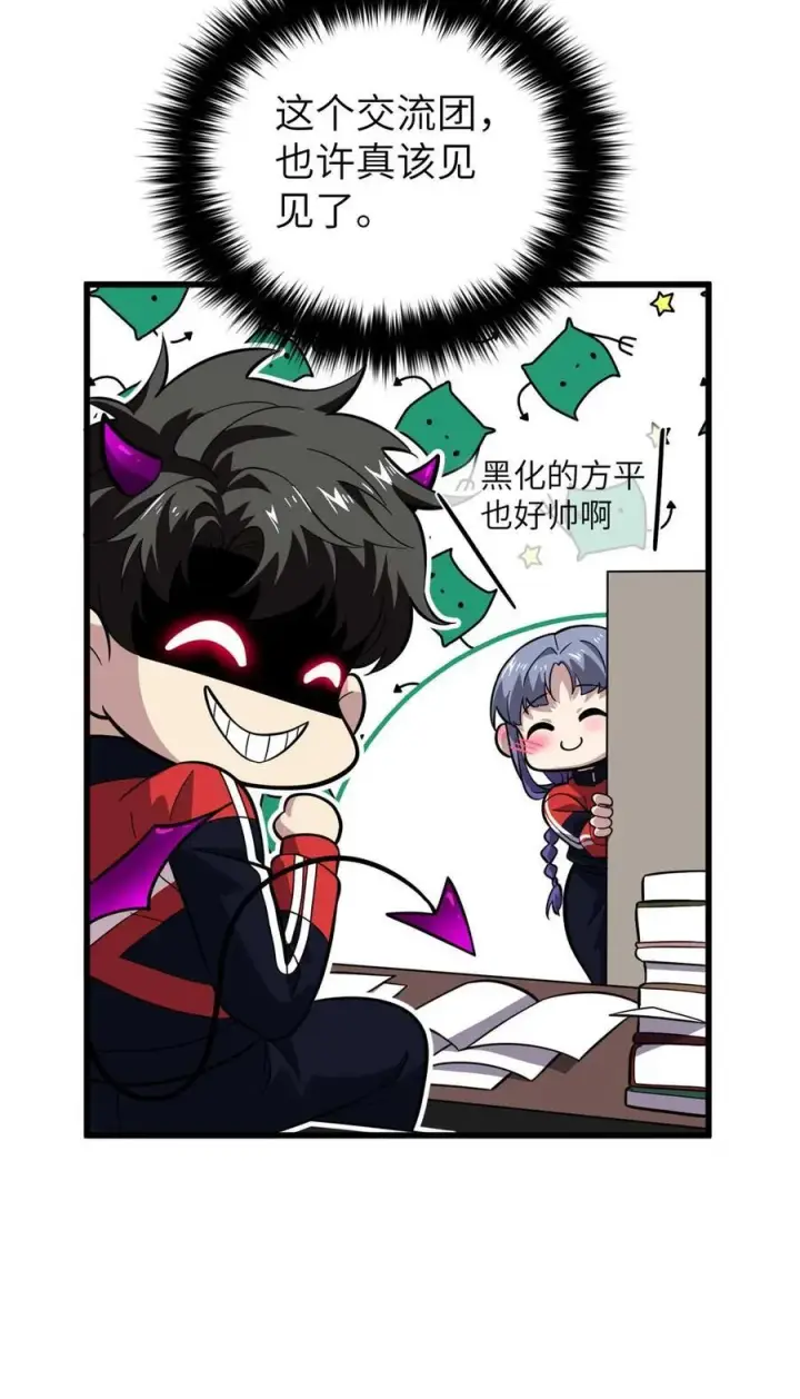 漫画《全球高武》252 交流团第62张图