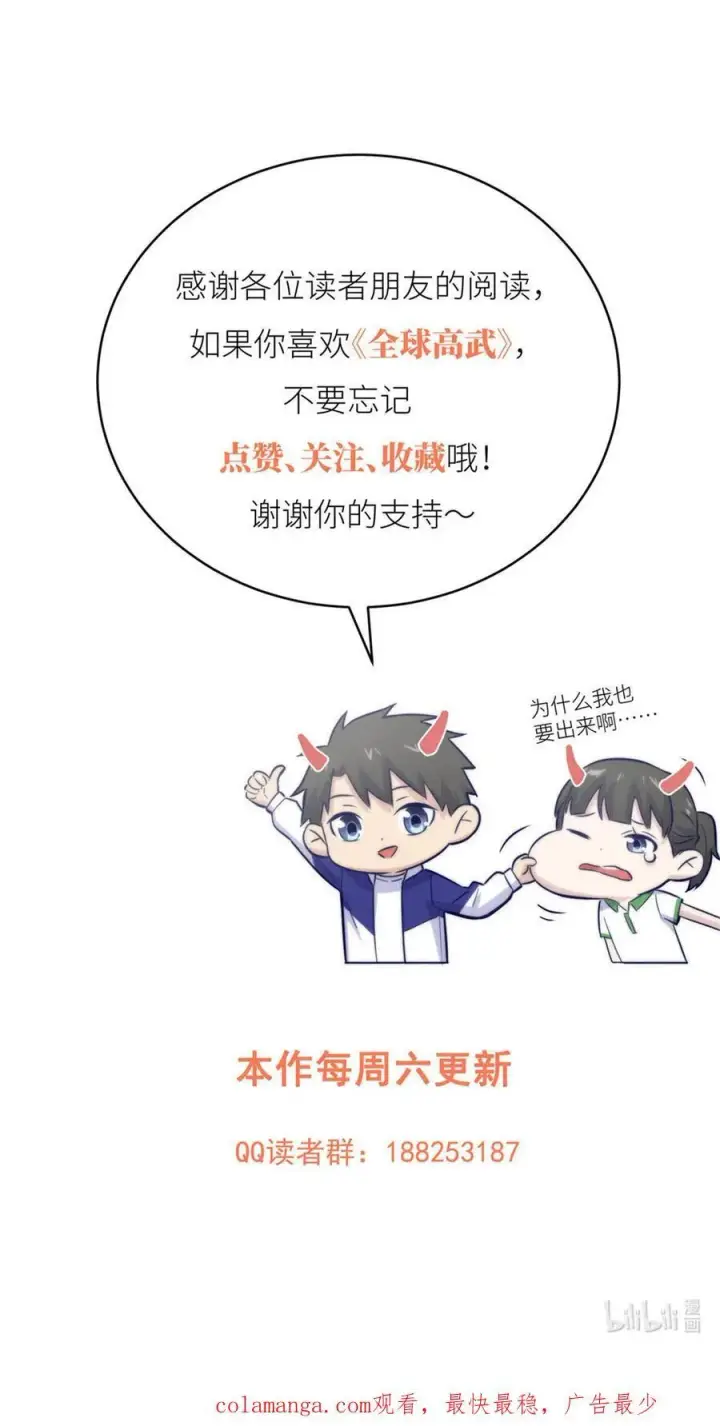漫画《全球高武》252 交流团第63张图