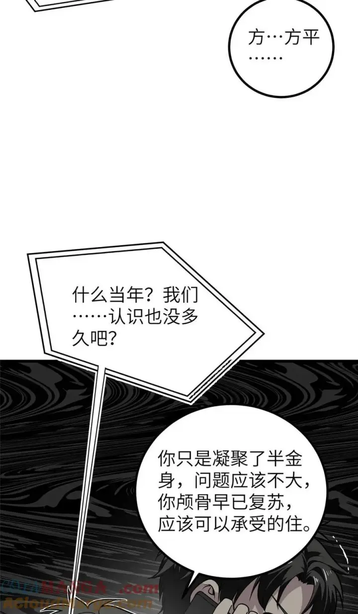 漫画《全球高武》252 交流团第7张图