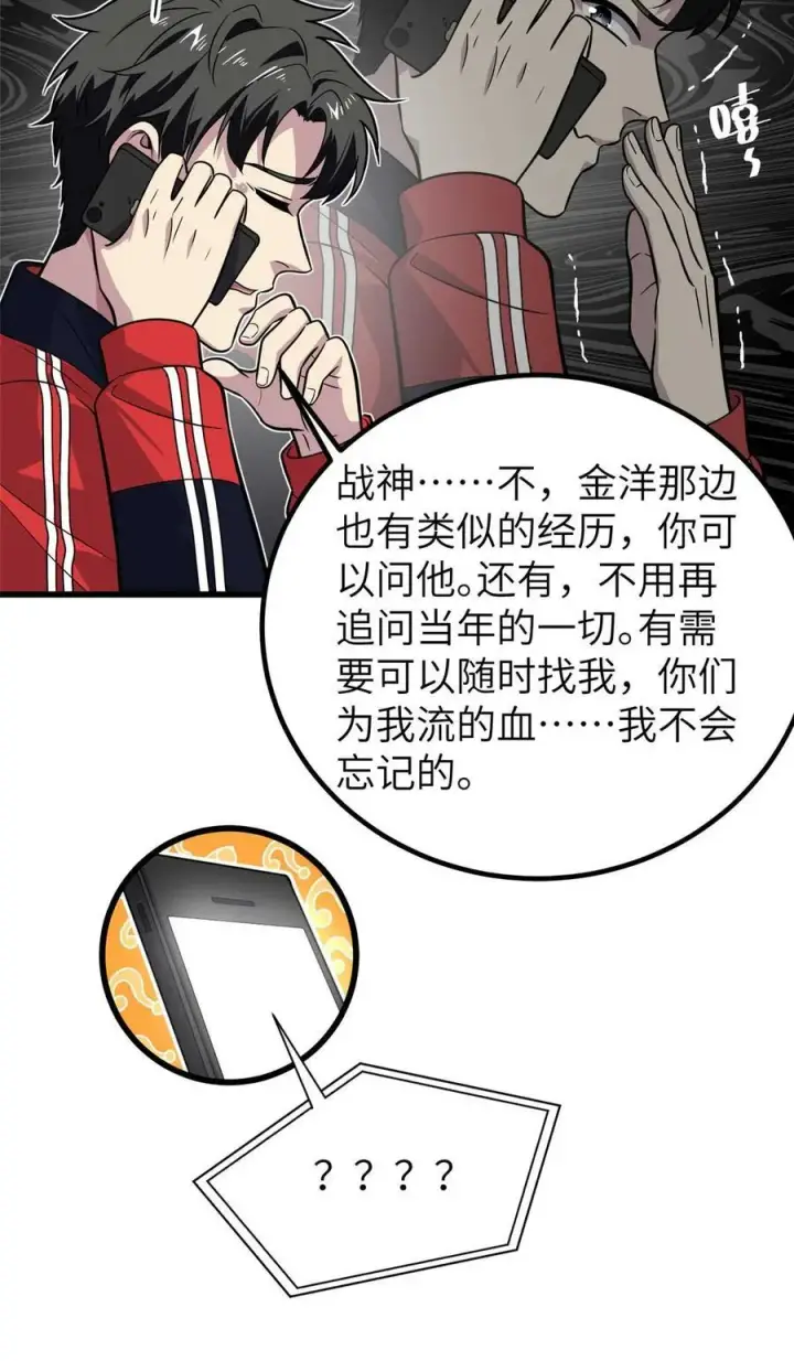 漫画《全球高武》252 交流团第8张图