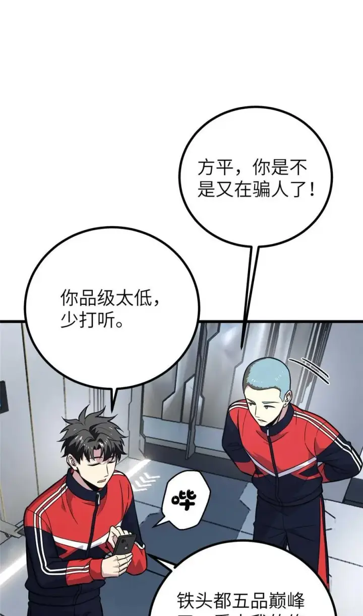 漫画《全球高武》252 交流团第9张图