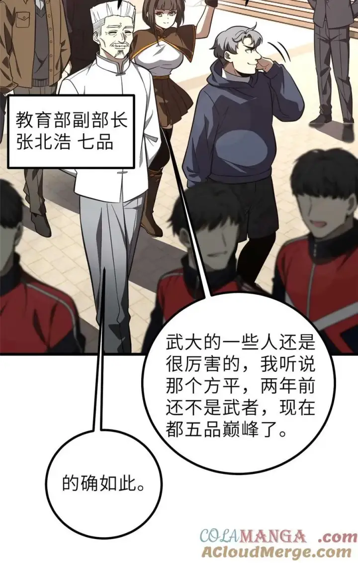漫画《全球高武》253 拦都拦不住第10张图