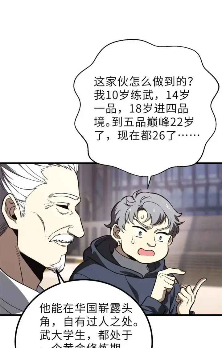 漫画《全球高武》253 拦都拦不住第11张图