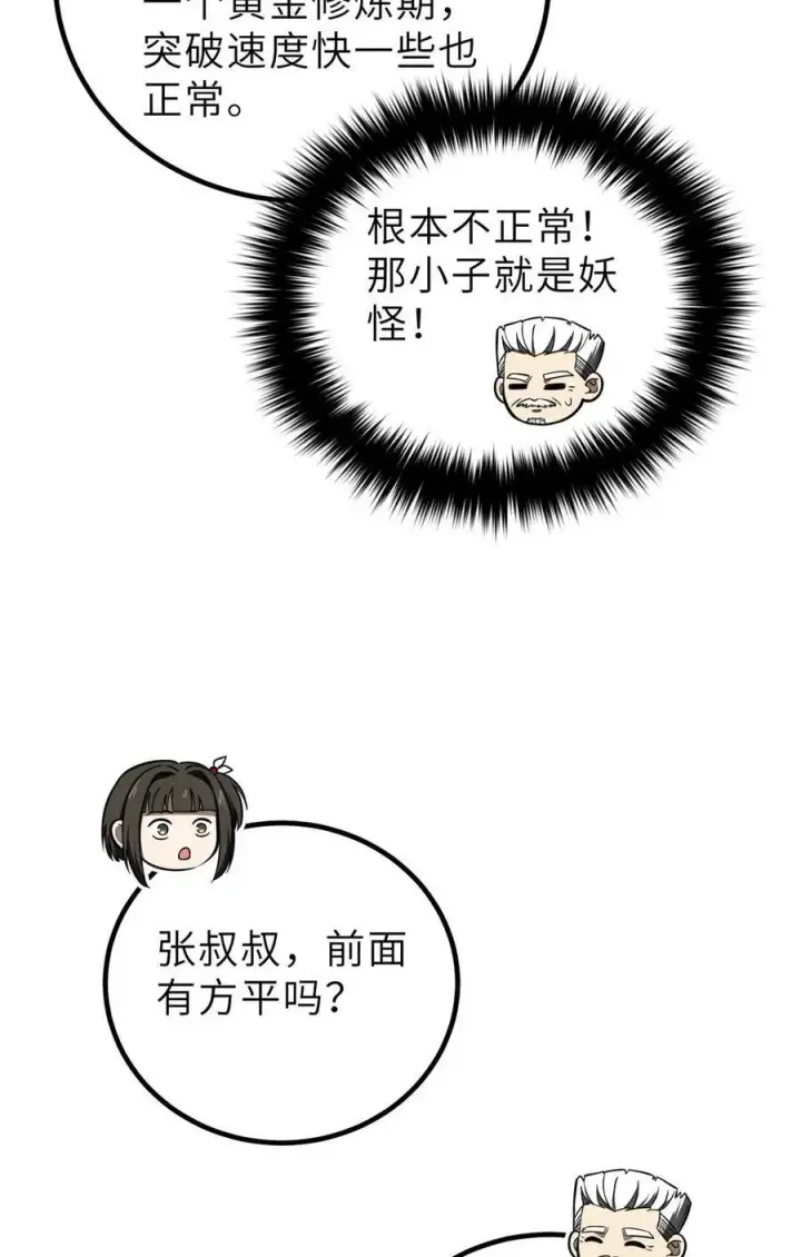 漫画《全球高武》253 拦都拦不住第12张图