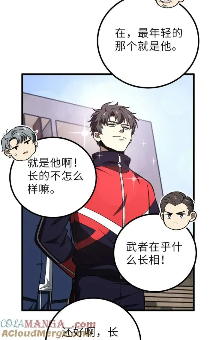 漫画《全球高武》253 拦都拦不住第13张图