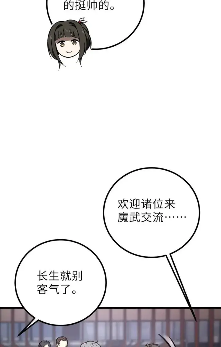 漫画《全球高武》253 拦都拦不住第14张图