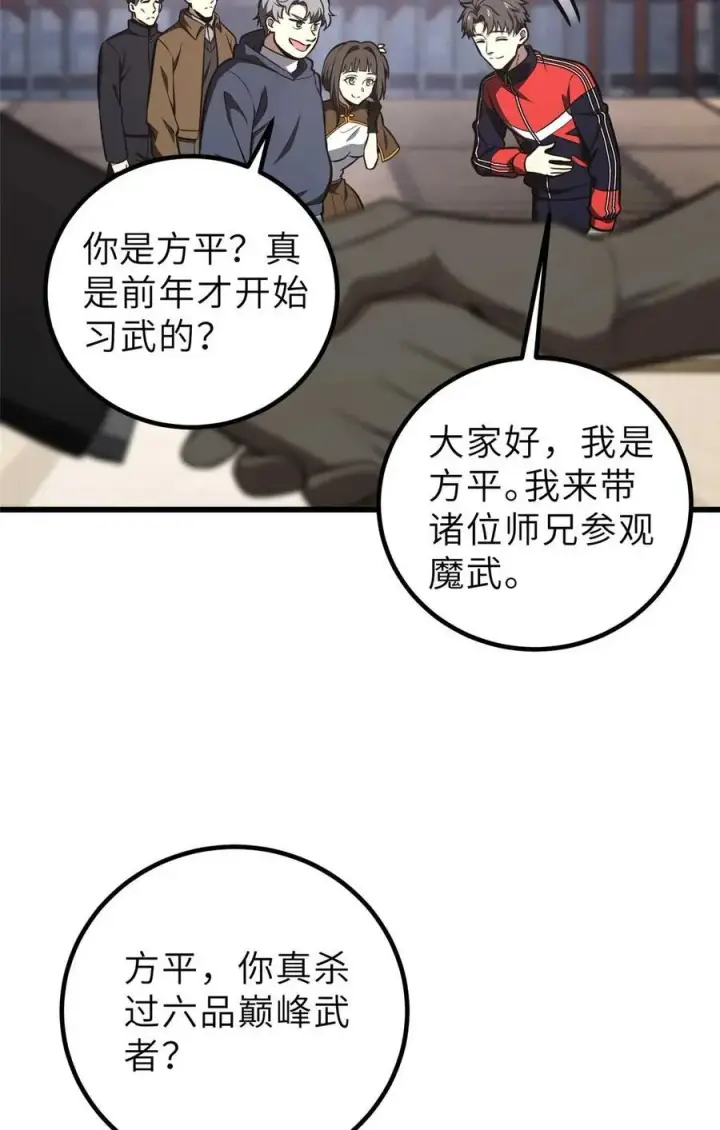 漫画《全球高武》253 拦都拦不住第15张图