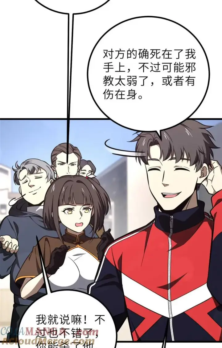 漫画《全球高武》253 拦都拦不住第16张图