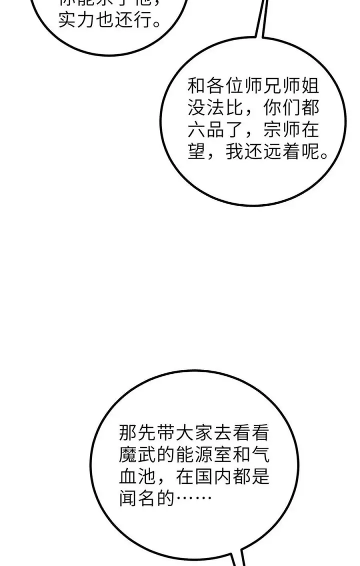 漫画《全球高武》253 拦都拦不住第17张图