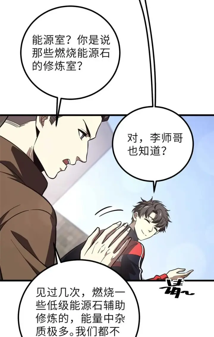 漫画《全球高武》253 拦都拦不住第18张图