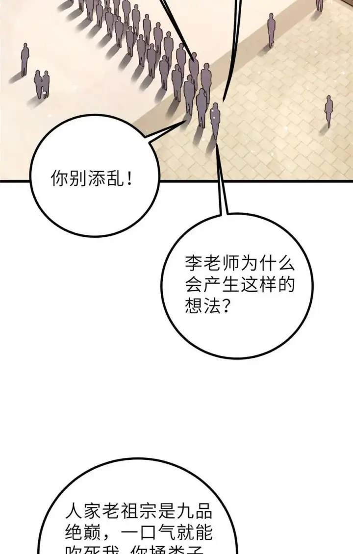 漫画《全球高武》253 拦都拦不住第2张图