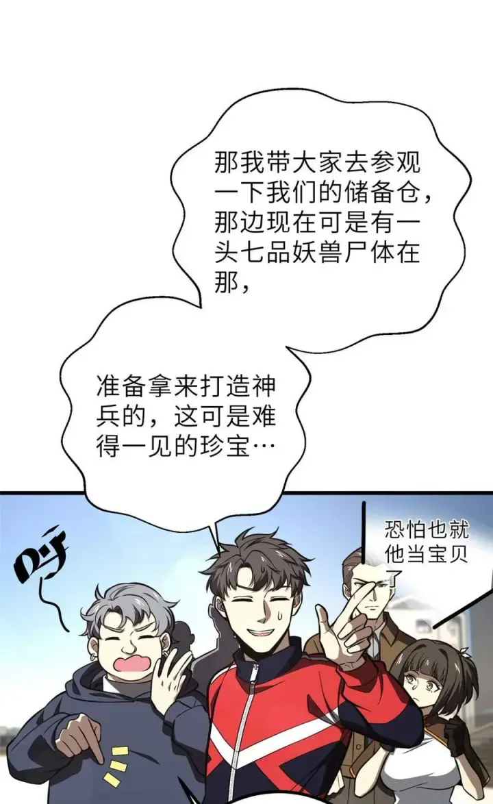 漫画《全球高武》253 拦都拦不住第21张图