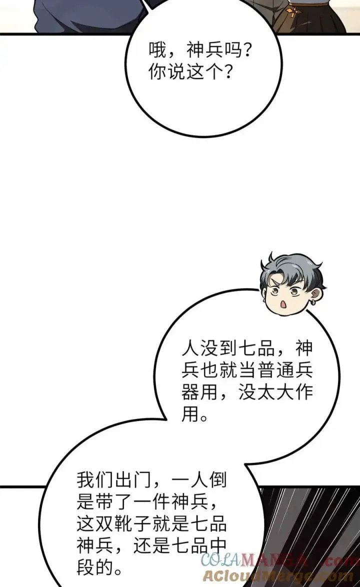 漫画《全球高武》253 拦都拦不住第22张图