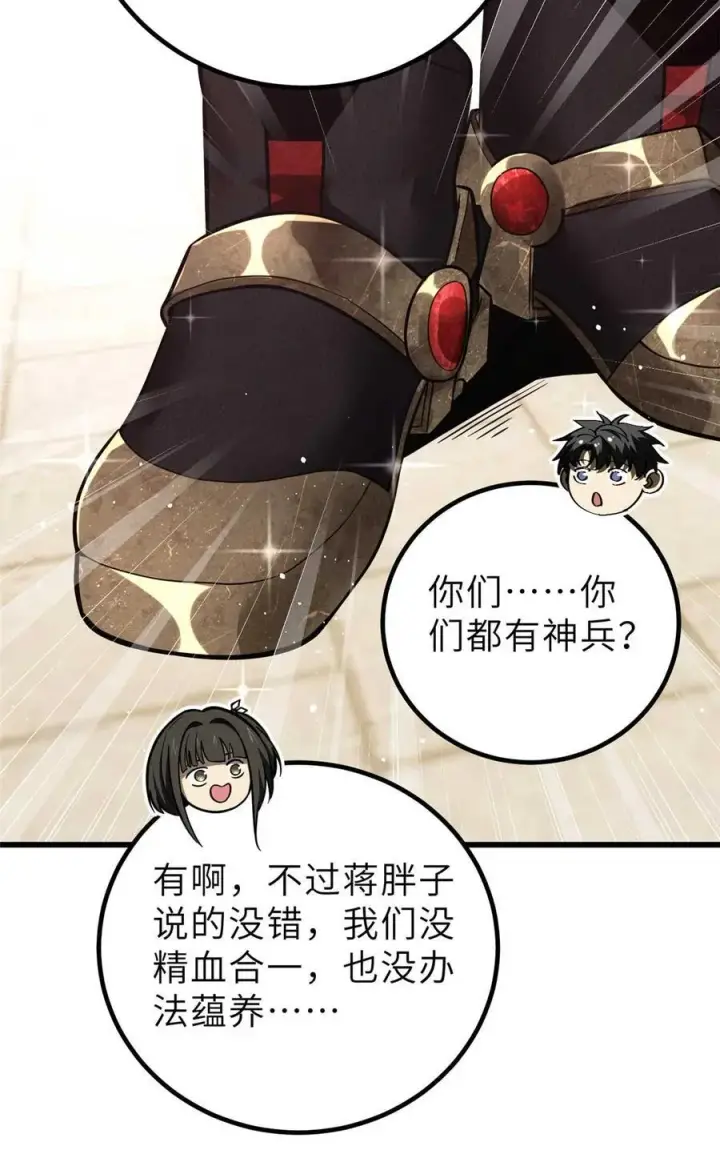 漫画《全球高武》253 拦都拦不住第23张图