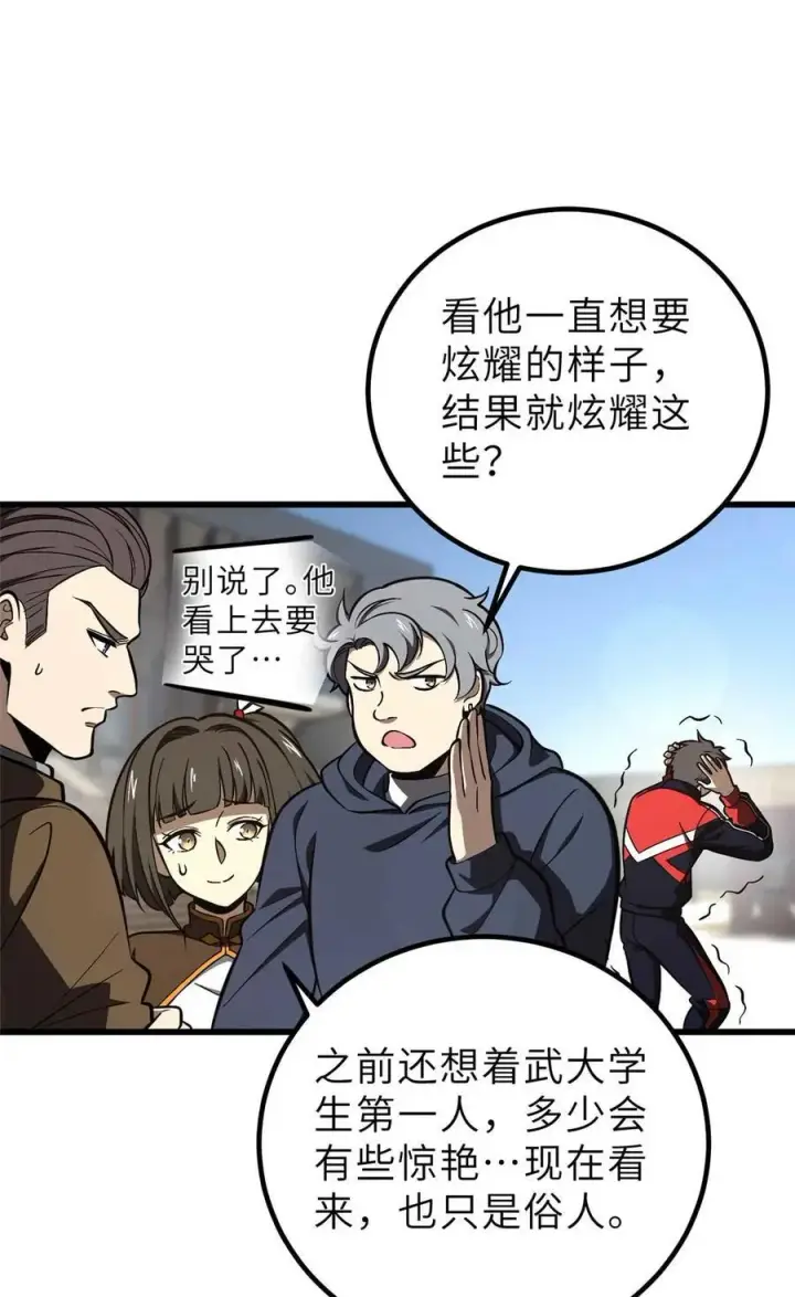 漫画《全球高武》253 拦都拦不住第24张图