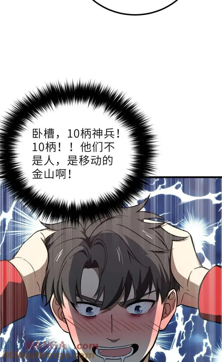 漫画《全球高武》253 拦都拦不住第25张图