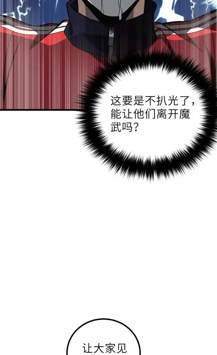 漫画《全球高武》253 拦都拦不住第26张图