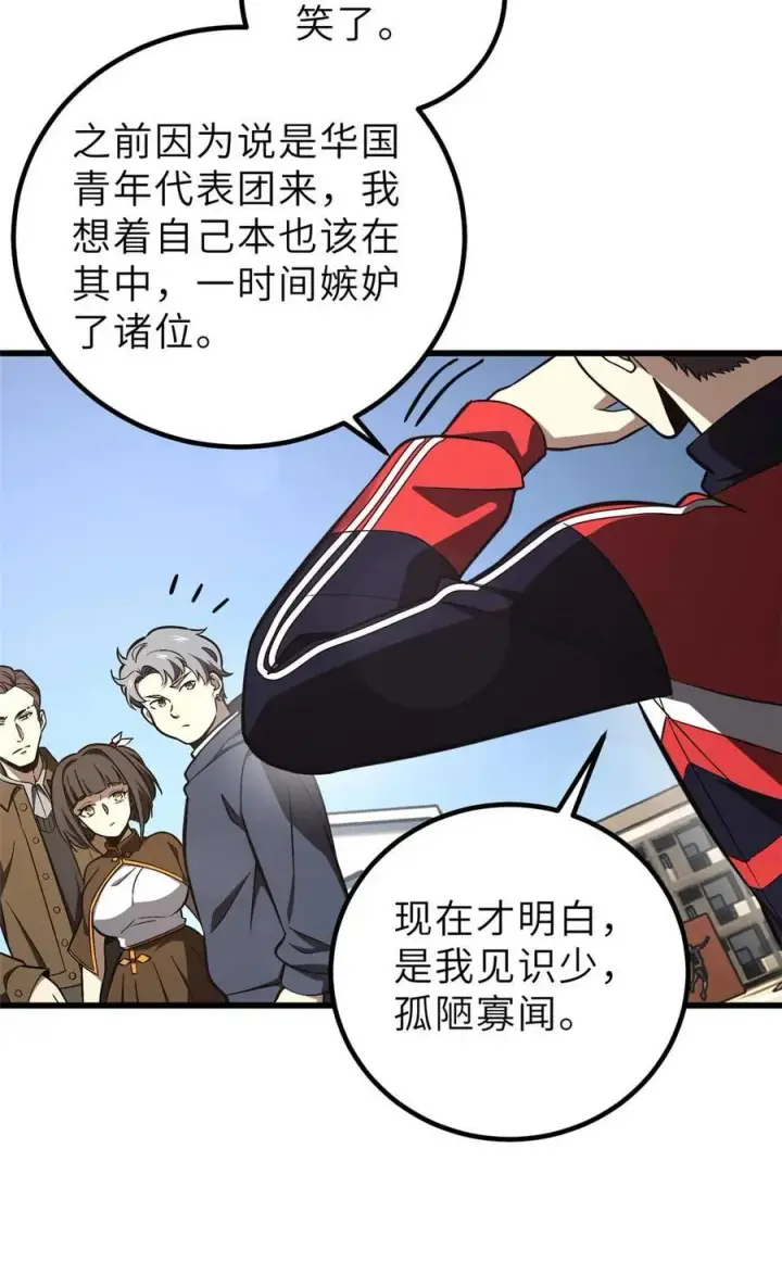 漫画《全球高武》253 拦都拦不住第27张图