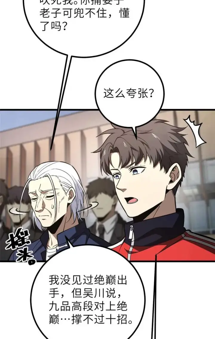 漫画《全球高武》253 拦都拦不住第3张图