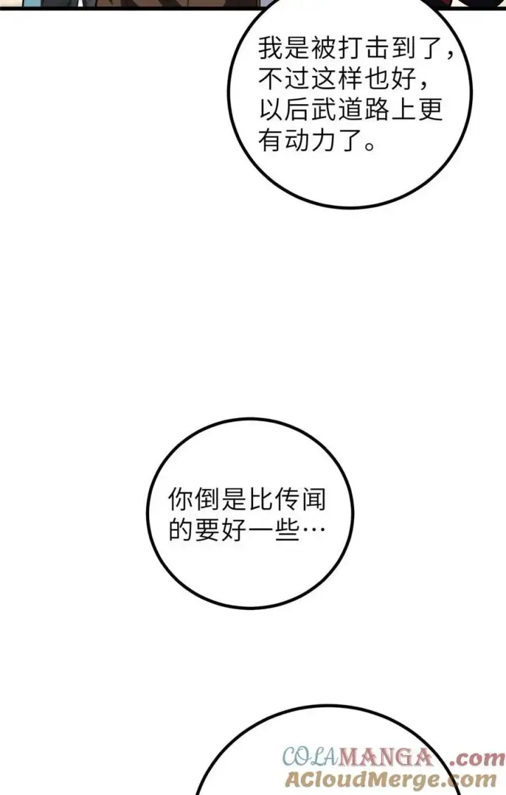漫画《全球高武》253 拦都拦不住第31张图
