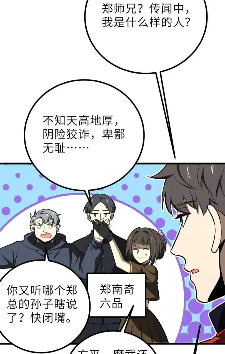 漫画《全球高武》253 拦都拦不住第32张图
