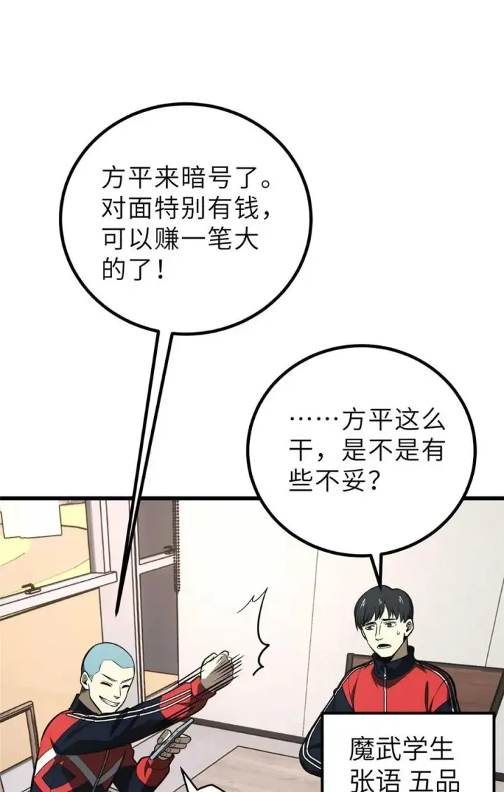 漫画《全球高武》253 拦都拦不住第36张图