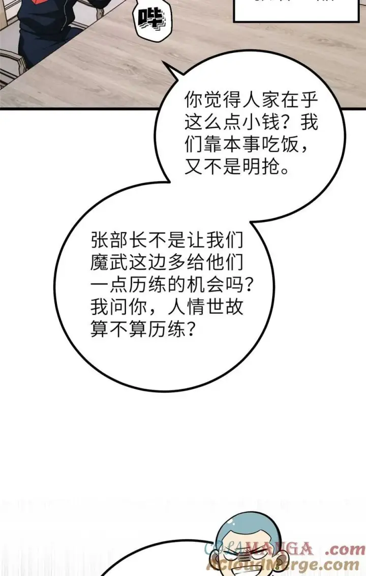 漫画《全球高武》253 拦都拦不住第37张图