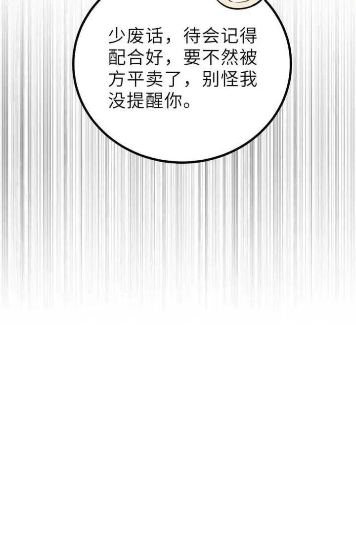 漫画《全球高武》253 拦都拦不住第38张图