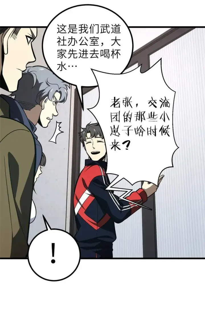 漫画《全球高武》253 拦都拦不住第39张图