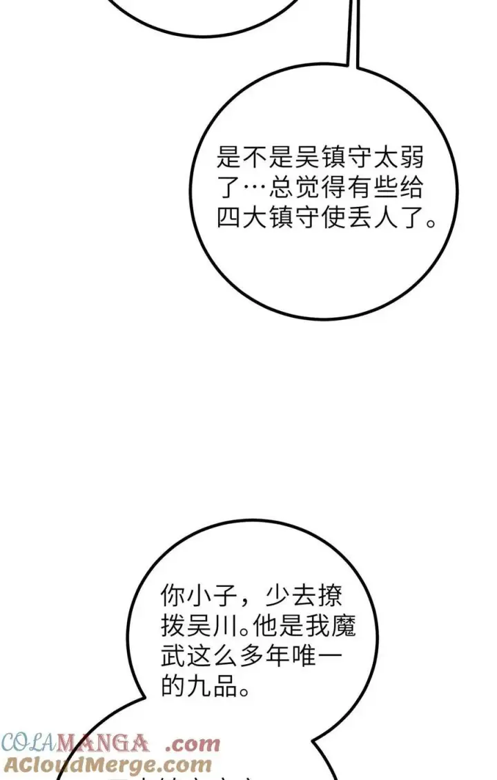 漫画《全球高武》253 拦都拦不住第4张图