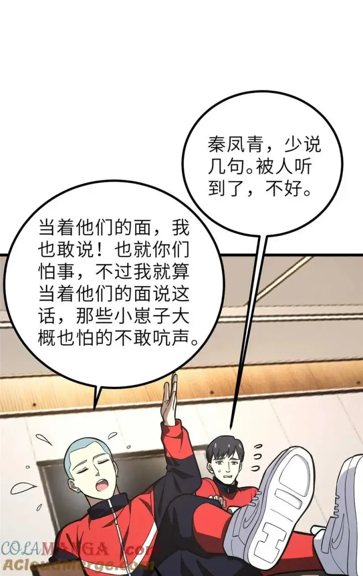 漫画《全球高武》253 拦都拦不住第40张图