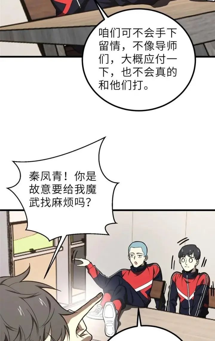 漫画《全球高武》253 拦都拦不住第41张图