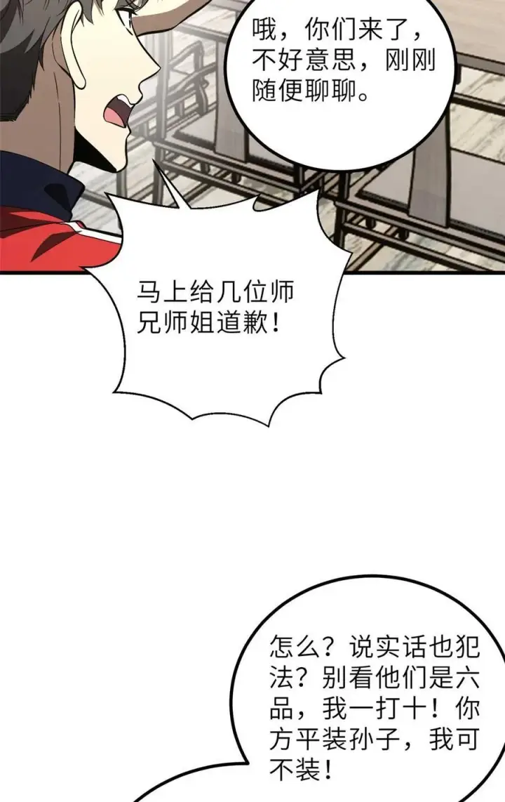 漫画《全球高武》253 拦都拦不住第42张图