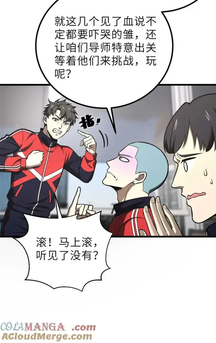 漫画《全球高武》253 拦都拦不住第43张图