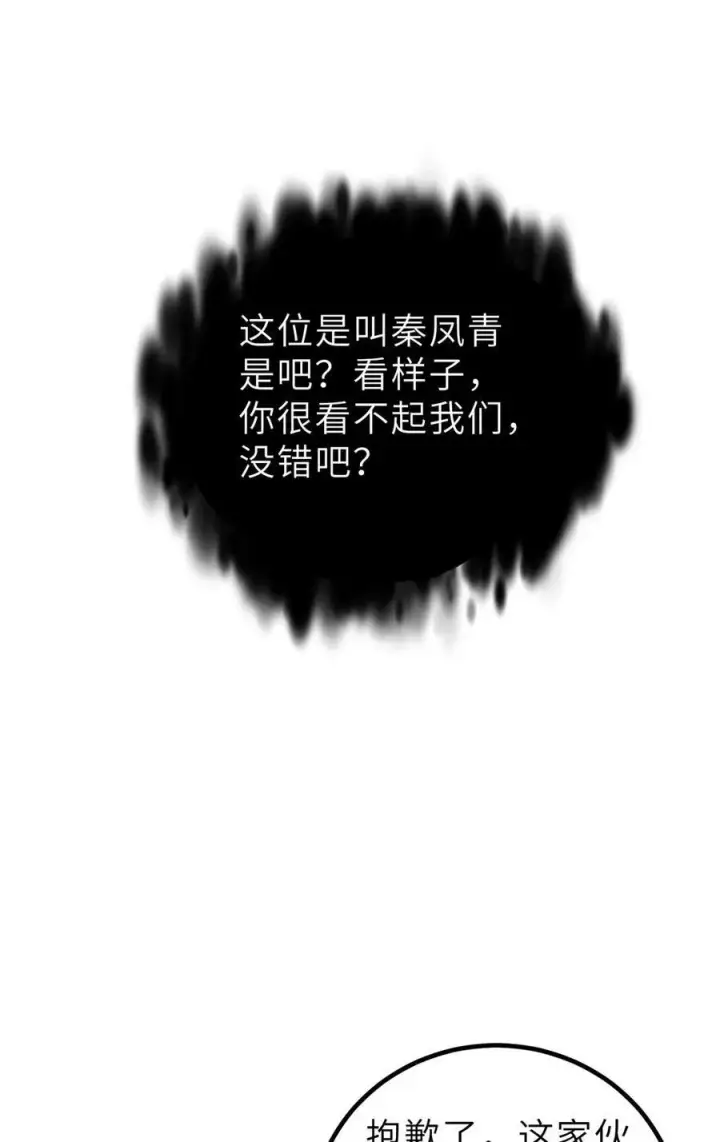 漫画《全球高武》253 拦都拦不住第44张图