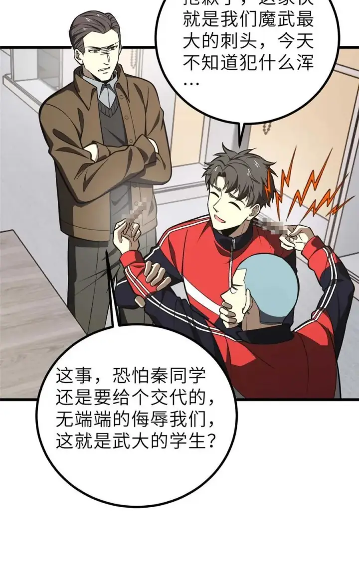 漫画《全球高武》253 拦都拦不住第45张图