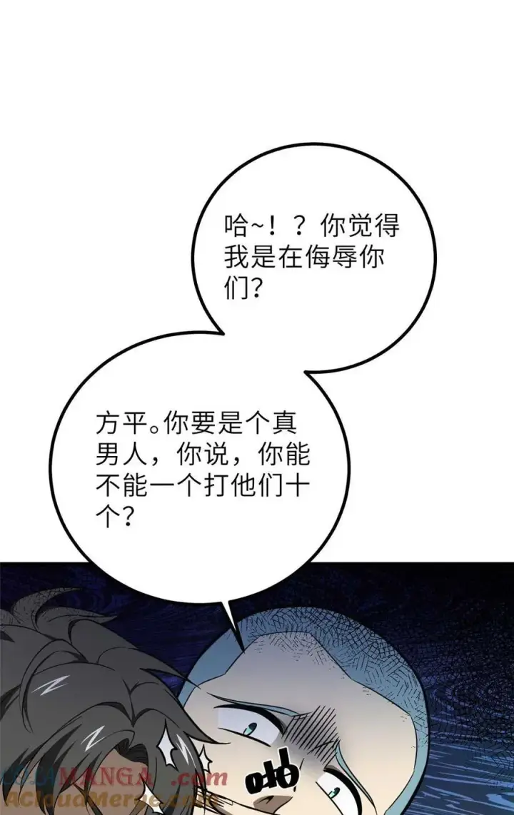 漫画《全球高武》253 拦都拦不住第46张图